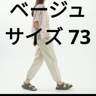 ユニクロ(UNIQLO)のタックジョガーパンツ ベージュ サイズ73(カジュアルパンツ)