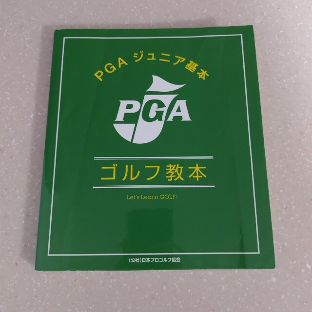 ゴルフ教本 エンタメ/ホビーの本(趣味/スポーツ/実用)の商品写真