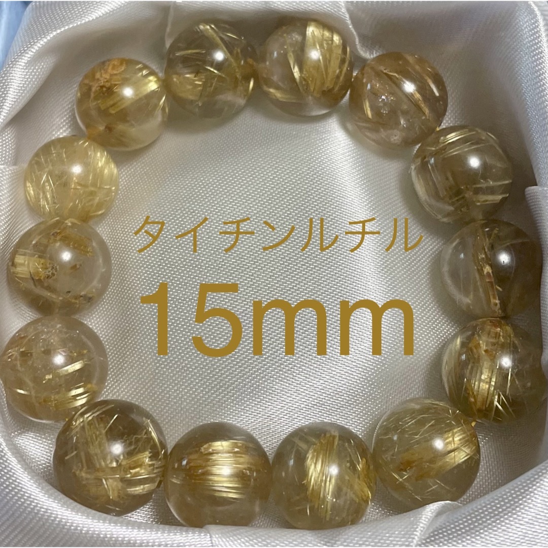 【開運】高級 大玉 タイチンルチル 15mm-15.5mm