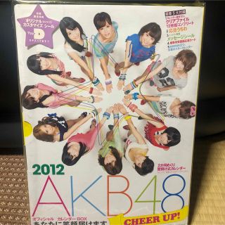 エーケービーフォーティーエイト(AKB48)の未開封AKB48オフィシャルカレンダーBOX2012 CHEER UP!(女性タレント)