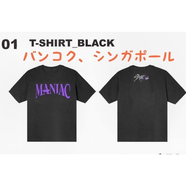 スキズ　MANIAC　バンコク　シンガポール公式Tシャツ 黒　Sサイズ