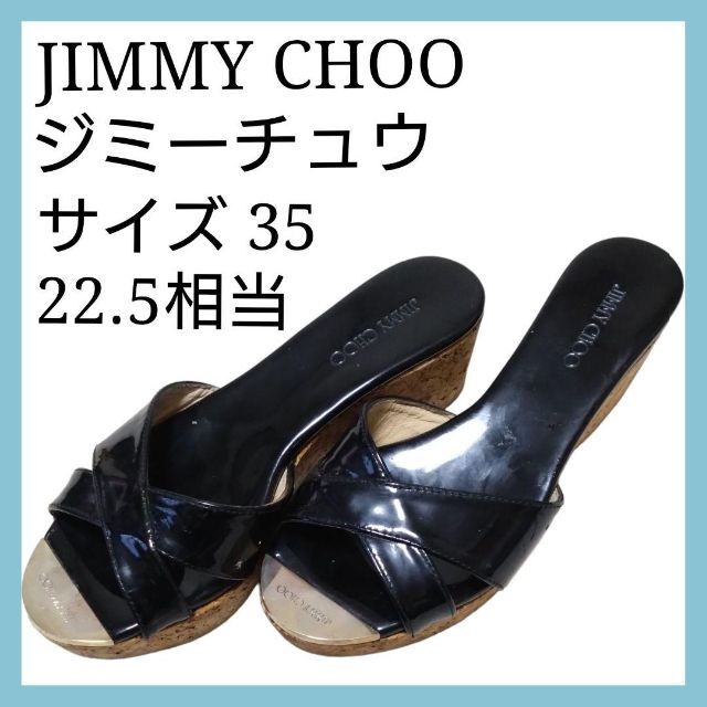 JIMMY CHOO - 【美品】 ジミーミュウ エナメルサンダル サンダル ...