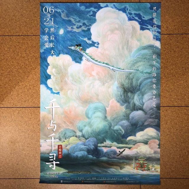 千と千尋の神隠し 中国版ポスター 51x76cm 宮崎駿スタジオジブリ レア希少