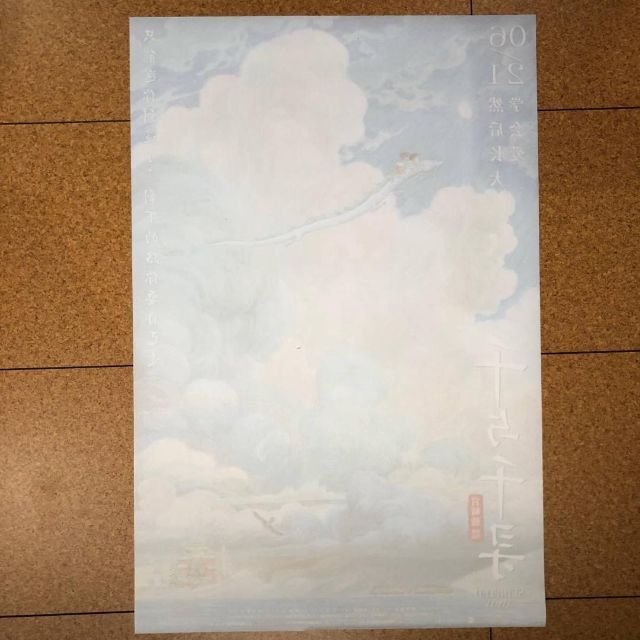 千と千尋の神隠し 中国版ポスター 51x76cm 宮崎駿スタジオジブリ レア希少 6