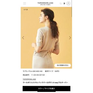 トゥモローランド パール ニット/セーター(レディース)の通販 98点