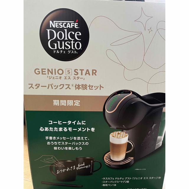 【ドルチェグスト】ジェニオエススター