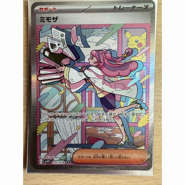 最高級 【極美品】ミモザ SAR シングルカード - www.mahweb.com