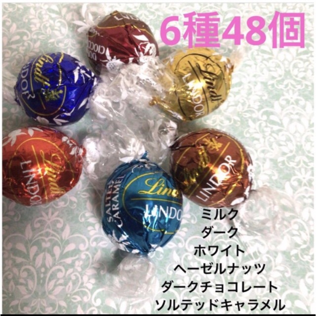 リンツ リンドールチョコレート 6種48個 食品/飲料/酒の食品(菓子/デザート)の商品写真