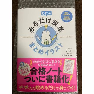 ニホンカンゴキョウカイシュッパンカイ(日本看護協会出版会)のじにのみるだけ疾患まとめイラスト(健康/医学)