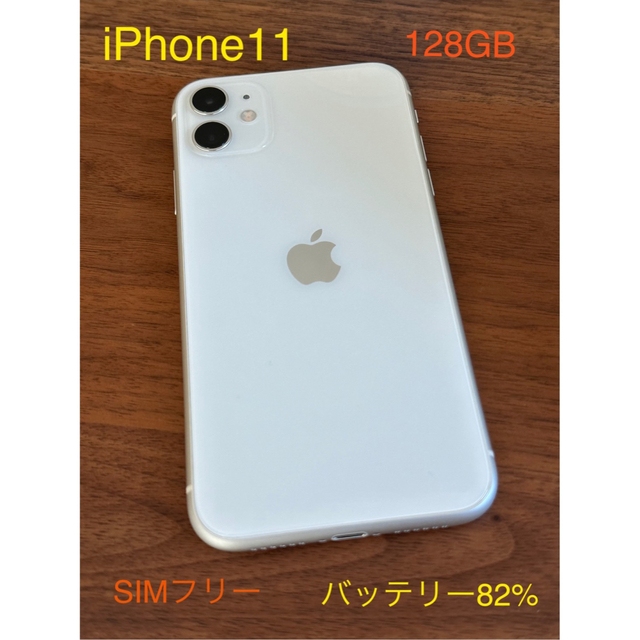 iPhone11 本体 128GB