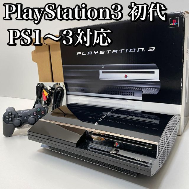 【PS1〜3対応】PlayStation3 CECHA00 60GB 初代 本体