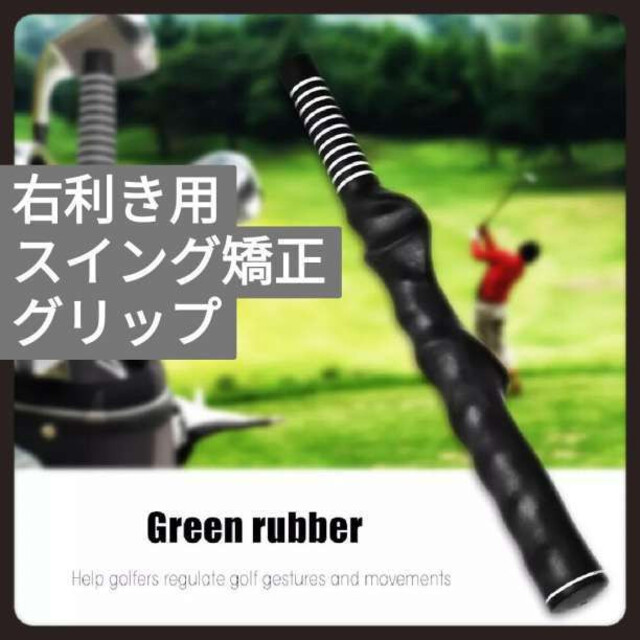 ゴルフ スイング 練習器具 グリップ スイングトレーナー 練習 右利き 素振り ゴルフ スイング 練習器具 グリップ スイングトレーナー 練習 右利き 素振り