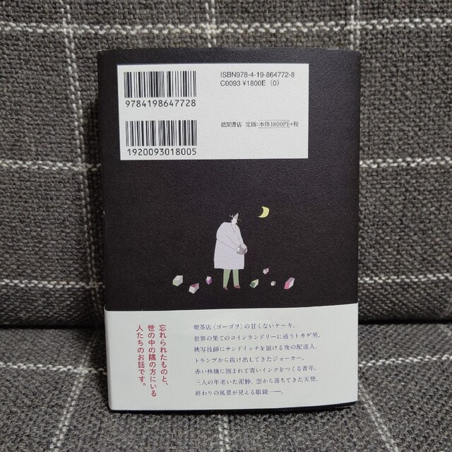 月とコーヒー エンタメ/ホビーの本(文学/小説)の商品写真
