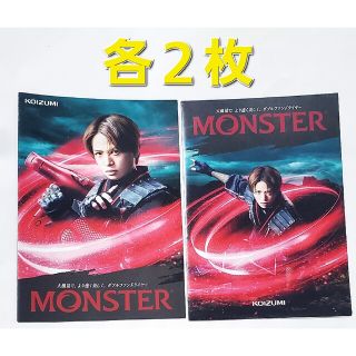 セクシー ゾーン(Sexy Zone)のmonster　リーフレット　２種　２枚　菊池風磨　もっと超越した所へ。(印刷物)