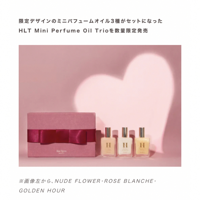 HLT Mini Perfume Oil Trio ハーリップトゥ パフューム 4