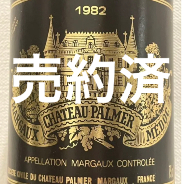 【送料無料/新品】  シャトー　パルメ　1982 ワイン