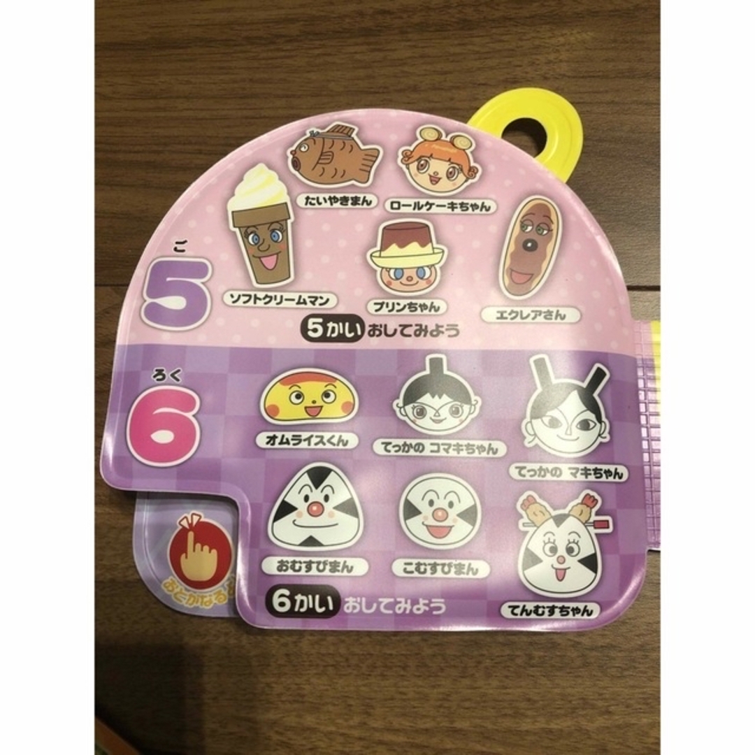 あーさん様専用⭐︎おふろでピッピ!アンパンマンの10までかぞえる