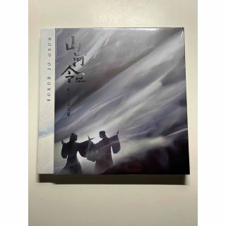 国内発送| 中国ドラマ「山河令」オリジナルサウンドトラックCD2枚組 廃盤 新品(テレビドラマサントラ)