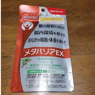 アスタリフト(ASTALIFT)のアスタリフト メタバリアEX(ダイエット食品)