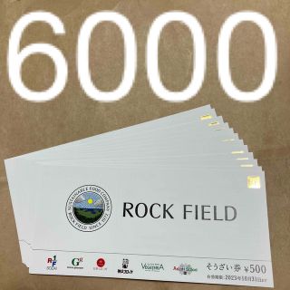 ロック・フィールド株主優待券　6000円分(フード/ドリンク券)