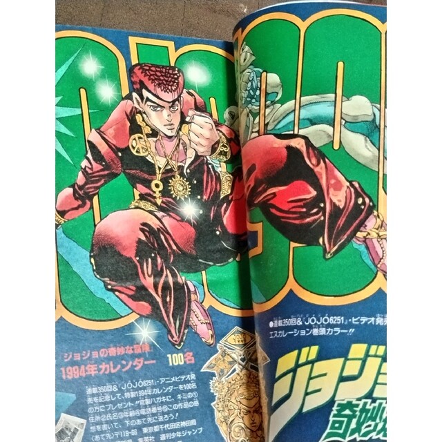 はるる様専用　【レア】週刊少年ジャンプ　1994年1号　ジョジョの奇妙な冒険 エンタメ/ホビーの漫画(漫画雑誌)の商品写真