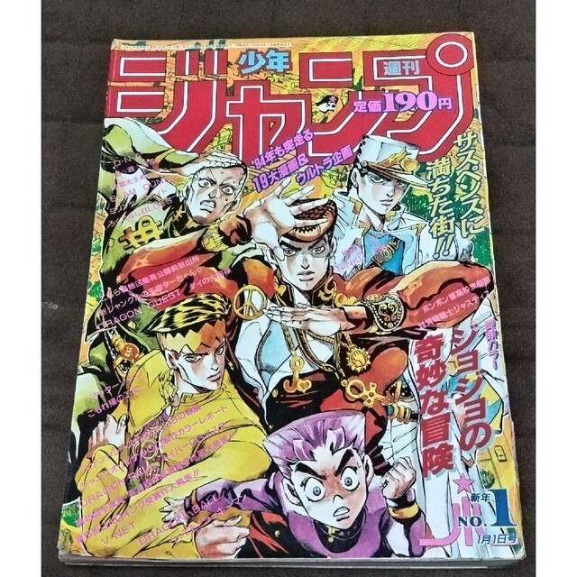 はるる様専用　【レア】週刊少年ジャンプ　1994年1号　ジョジョの奇妙な冒険 エンタメ/ホビーの漫画(漫画雑誌)の商品写真