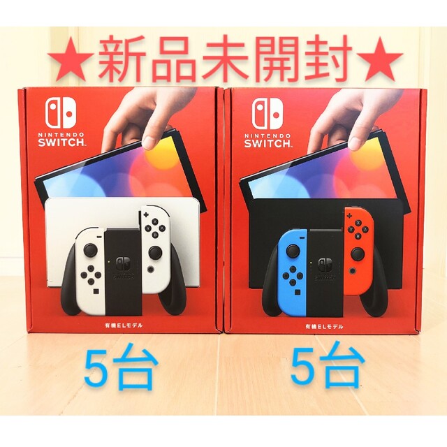 Nintendo Switch - 新品未開封　任天堂スイッチ有機ELモデル　ホワイト、ネオン各5台　計10台
