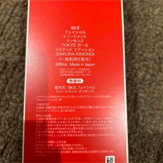 SK-II - 🗝SK−II フェイシャルトリートメントエッセンス TOKYOガール