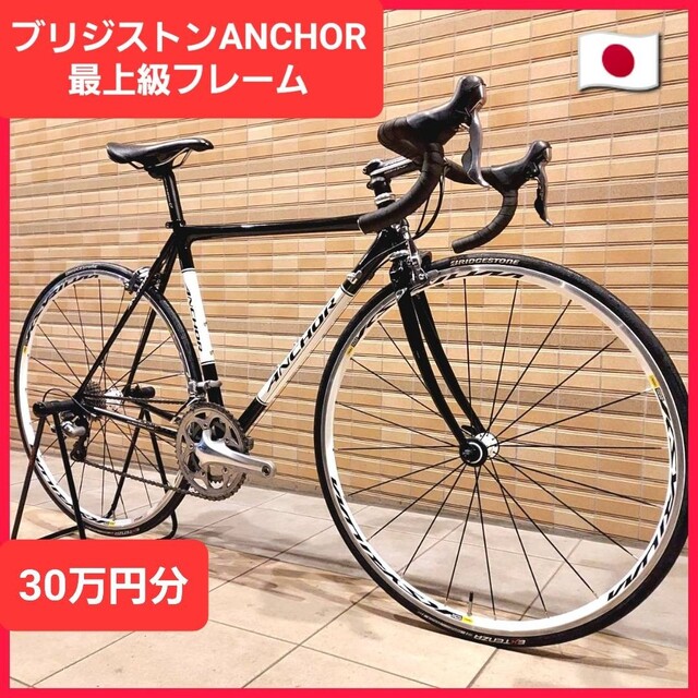 ♪BRIDGESTONE ブリヂストンアンカー RNC7 size53美品♪