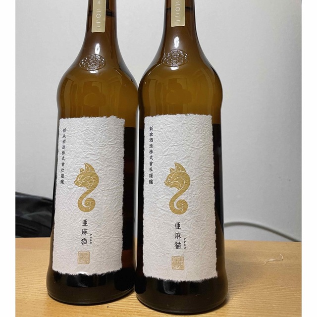 新政　亜麻猫　2本 食品/飲料/酒の酒(日本酒)の商品写真