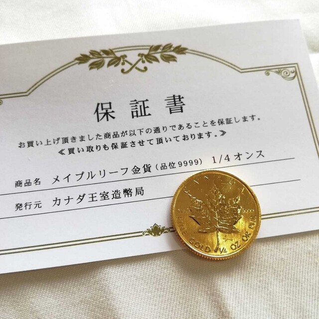 カナダ王室造幣局品位ペンダントトップにも最適　メープルリーフ金貨　1/4oz　メイプルリーフ金貨