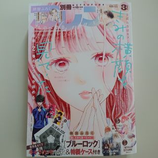 コウダンシャ(講談社)の別冊フレンド 3月号  本誌のみ 新品・未読(少女漫画)