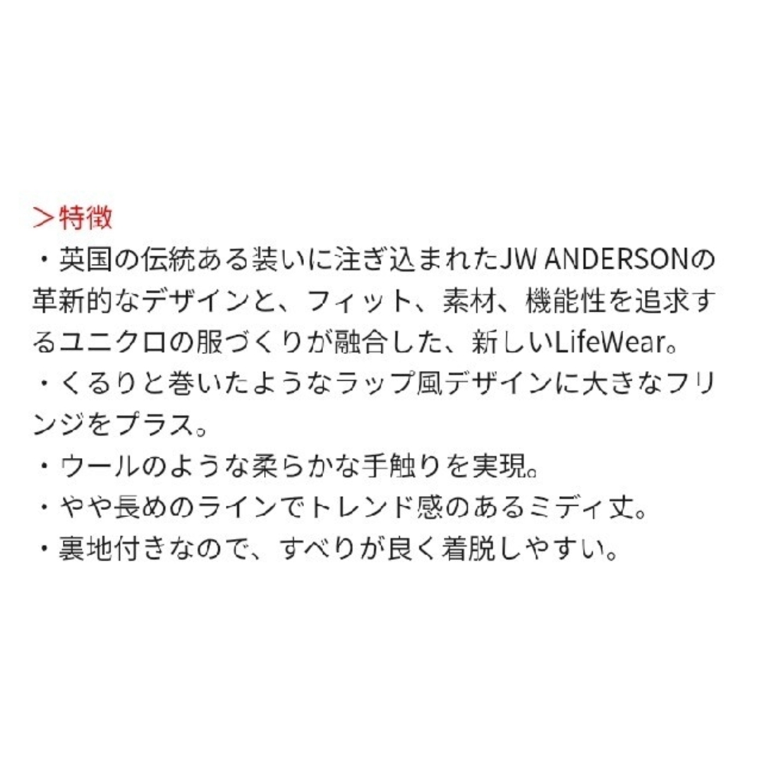 J.W.ANDERSON(ジェイダブリューアンダーソン)の新品タグ付き　JW ANDERSON　ユニクロコラボ フリンジスカート　67 レディースのスカート(ひざ丈スカート)の商品写真