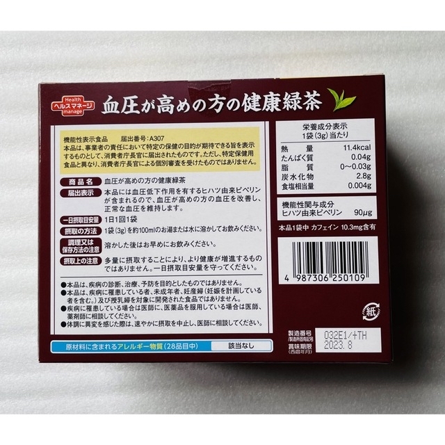 大正製薬　血圧が高めの方の健康緑茶3g×30袋✖5箱セット