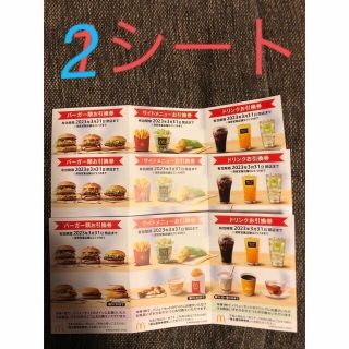 マクドナルド(マクドナルド)のマクドナルド　株主優待券　2シート(その他)