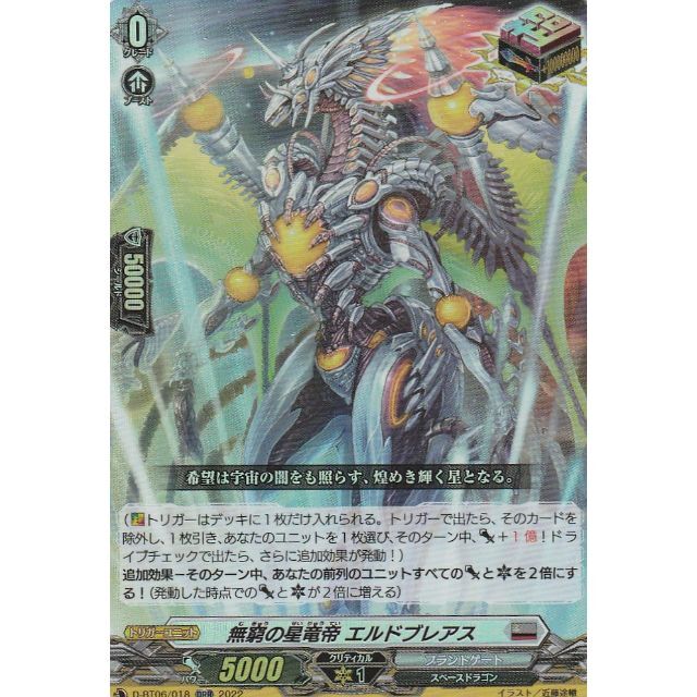 超話題新作 ヴァンガード 無窮の星竜帝 エルドブレアス ORR 大ヴァンガ 超話題新作 ヴァンガード 無窮の星竜帝 エルドブレアス ORR 大ヴァンガ