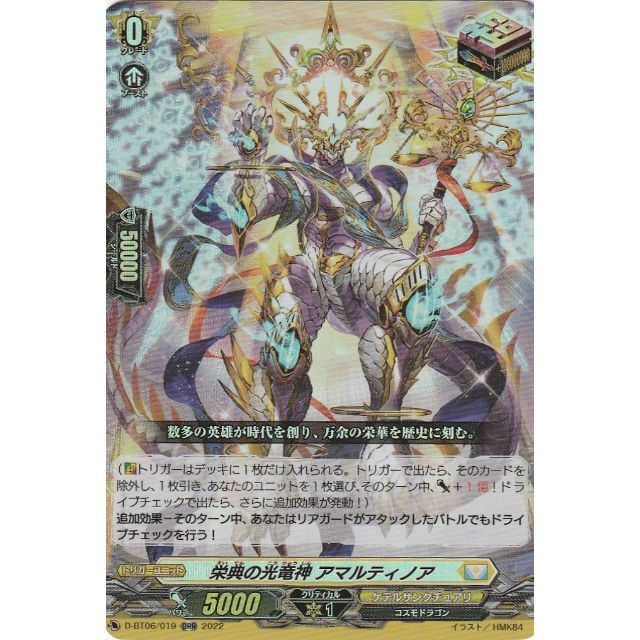 カードファイトヴァンガード ORR 栄典の光竜神 アマルティノア ① カードファイトヴァンガード ORR 栄典の光竜神 アマルティノア ①