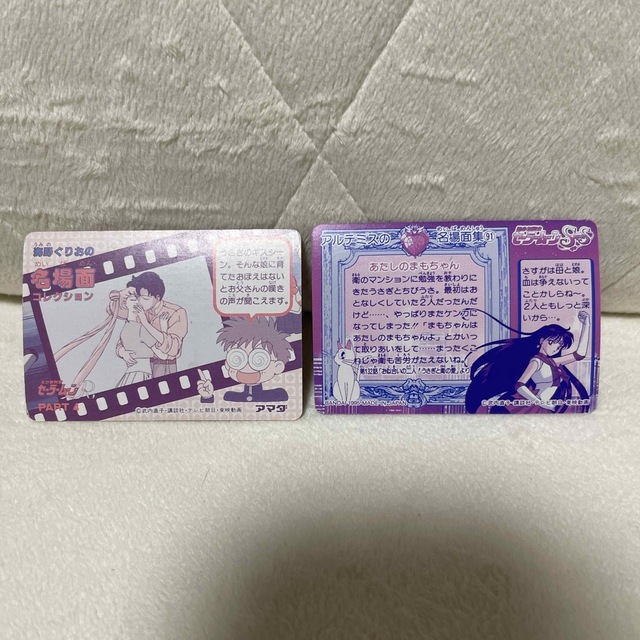 【レア】セーラームーン・ちびうさ・地場衛 カード