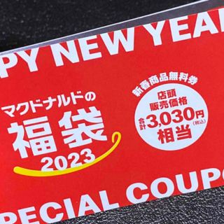 マクドナルド(マクドナルド)のマクドナルド　商品無料券(その他)