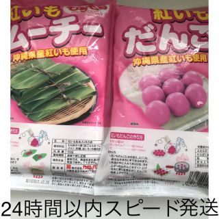 沖縄県産品 かねよし 紅いもだんご&ムーチー粉 500g 紅芋 2袋の通販