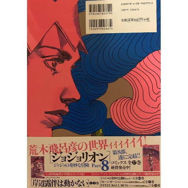 【新品】岸辺露伴 ルーヴルへ行く (愛蔵版コミックス) エンタメ/ホビーの漫画(少年漫画)の商品写真