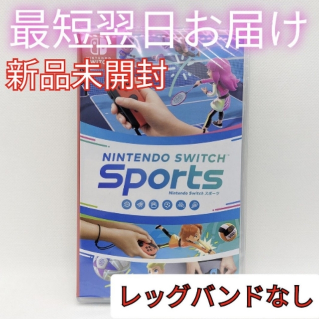 任天堂 - 【新品未開封】Nintendo Switch Sports ソフトのみ 最短翌日 ...