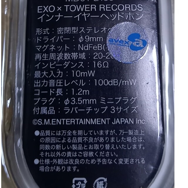 限定販売◆EXO◆ヘッドホン