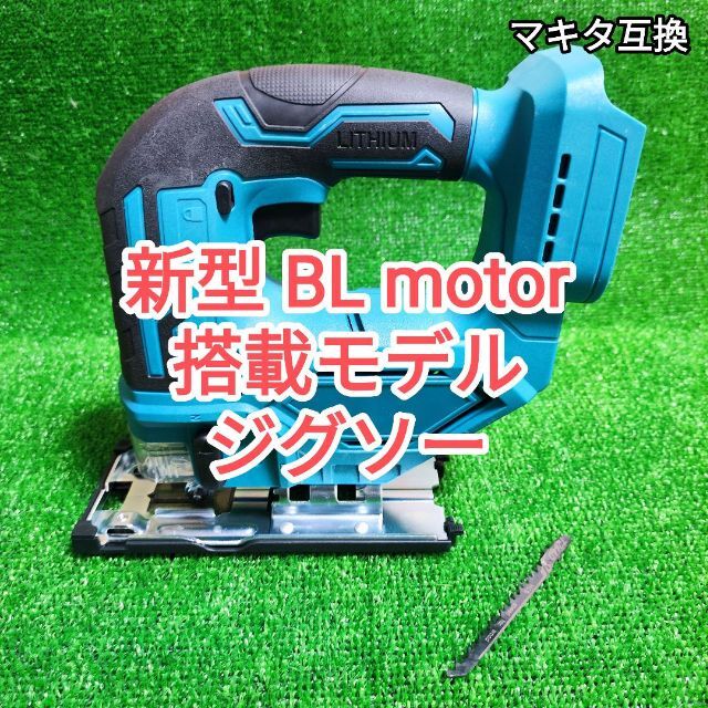 新型】ブラシレス ジグソー マキタ 互換品 18V バッテリー別売 - 工具
