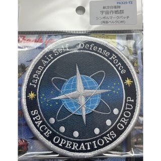 航空自衛隊　宇宙作戦群　ワッペン　パッチ(個人装備)