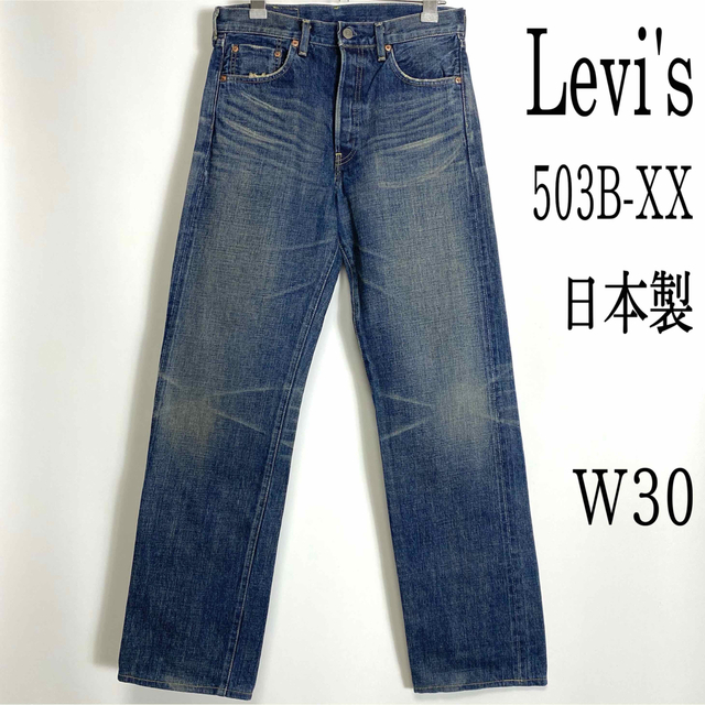 Levi's リーバイス 503BXX 日本製 赤耳 ビッグE デニム W30 | forext