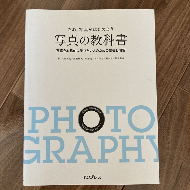 写真の教科書 さぁ、写真をはじめよう エンタメ/ホビーの本(趣味/スポーツ/実用)の商品写真