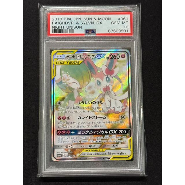 新発売 ポケモン - ポケモンカード サーナイト&ニンフィアgx sa ...