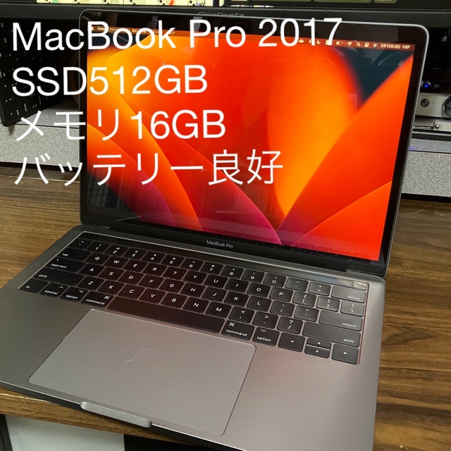 ノートPC Mac (Apple) - MacBook Pro 2017 13inch 512GB 16GB