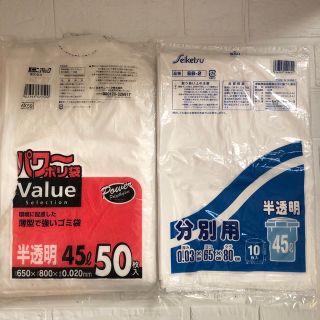 45L ゴミ袋(日用品/生活雑貨)